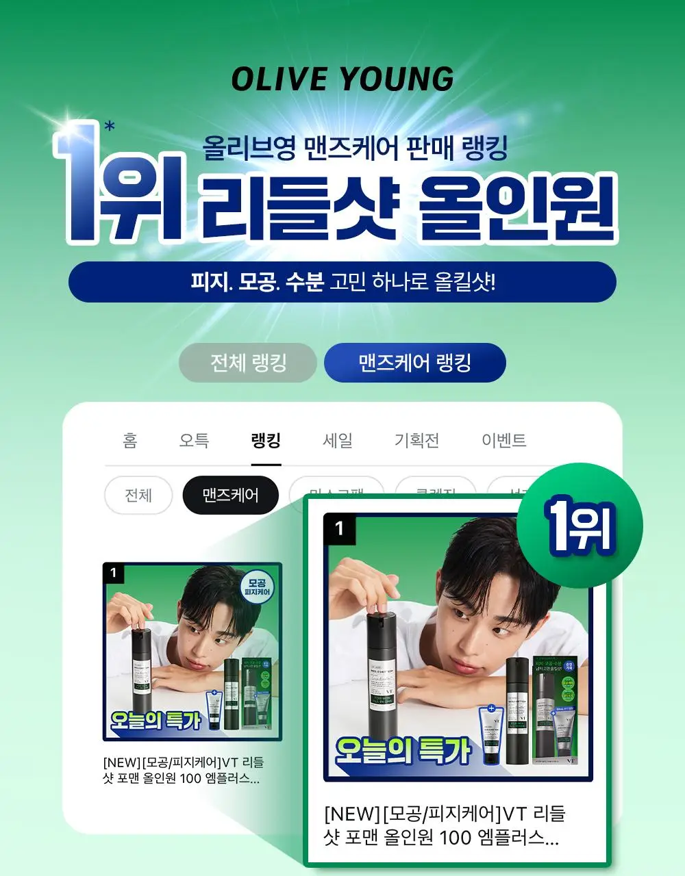 [모공/피지케어]VT 리들샷 포맨 올인원 100 엠플러스 150ml 단품/기획 상세페이지 5